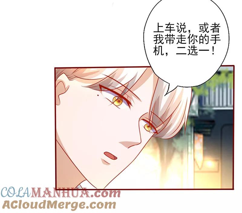 第197话这就怕了？-追夫36计：老公，来战！-仟绘动漫 一直看（第6张）