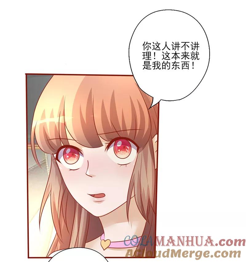 第198话你也是我的-追夫36计：老公，来战！-仟绘动漫 一直看（第5张）