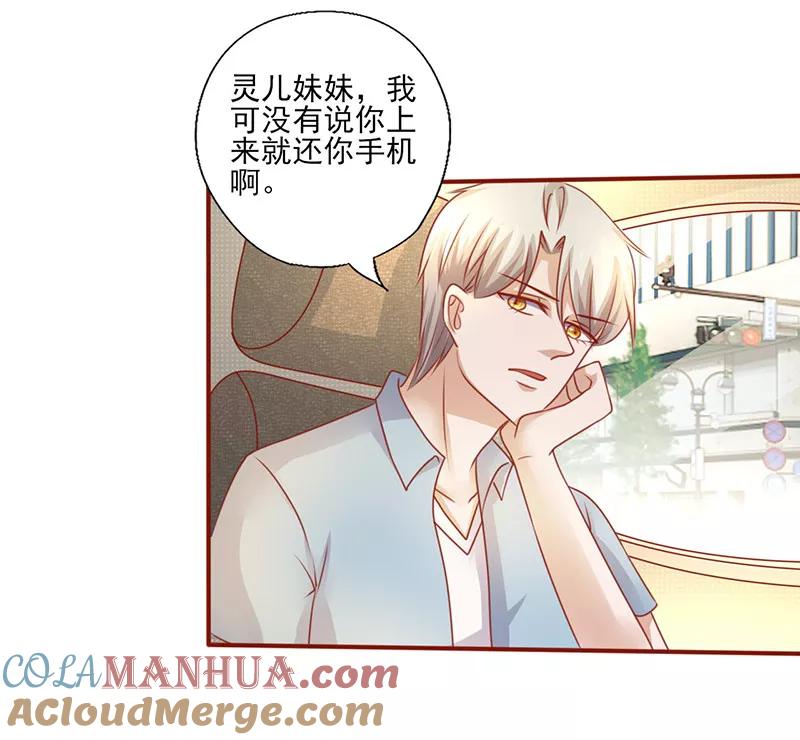 第198话你也是我的-追夫36计：老公，来战！-仟绘动漫 一直看（第4张）