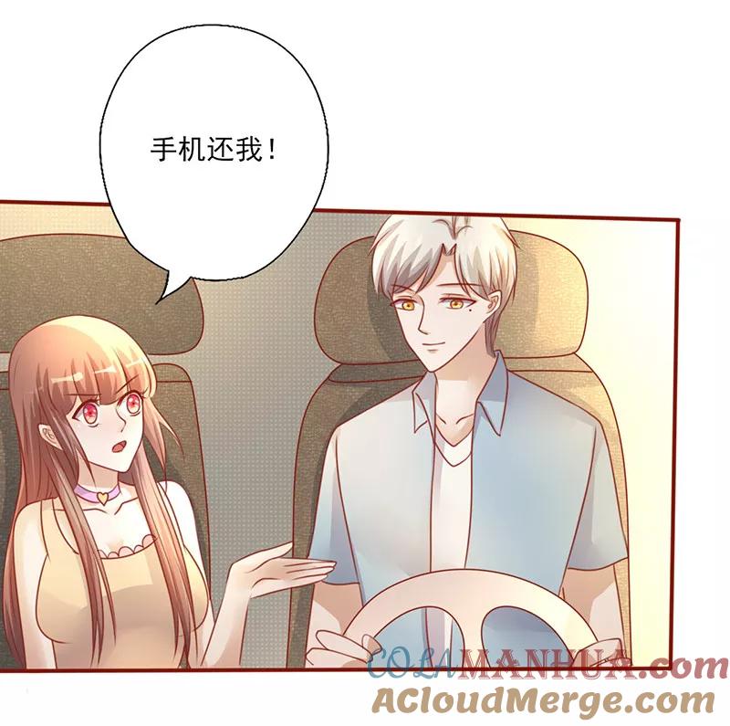 第198话你也是我的-追夫36计：老公，来战！-仟绘动漫 一直看（第3张）