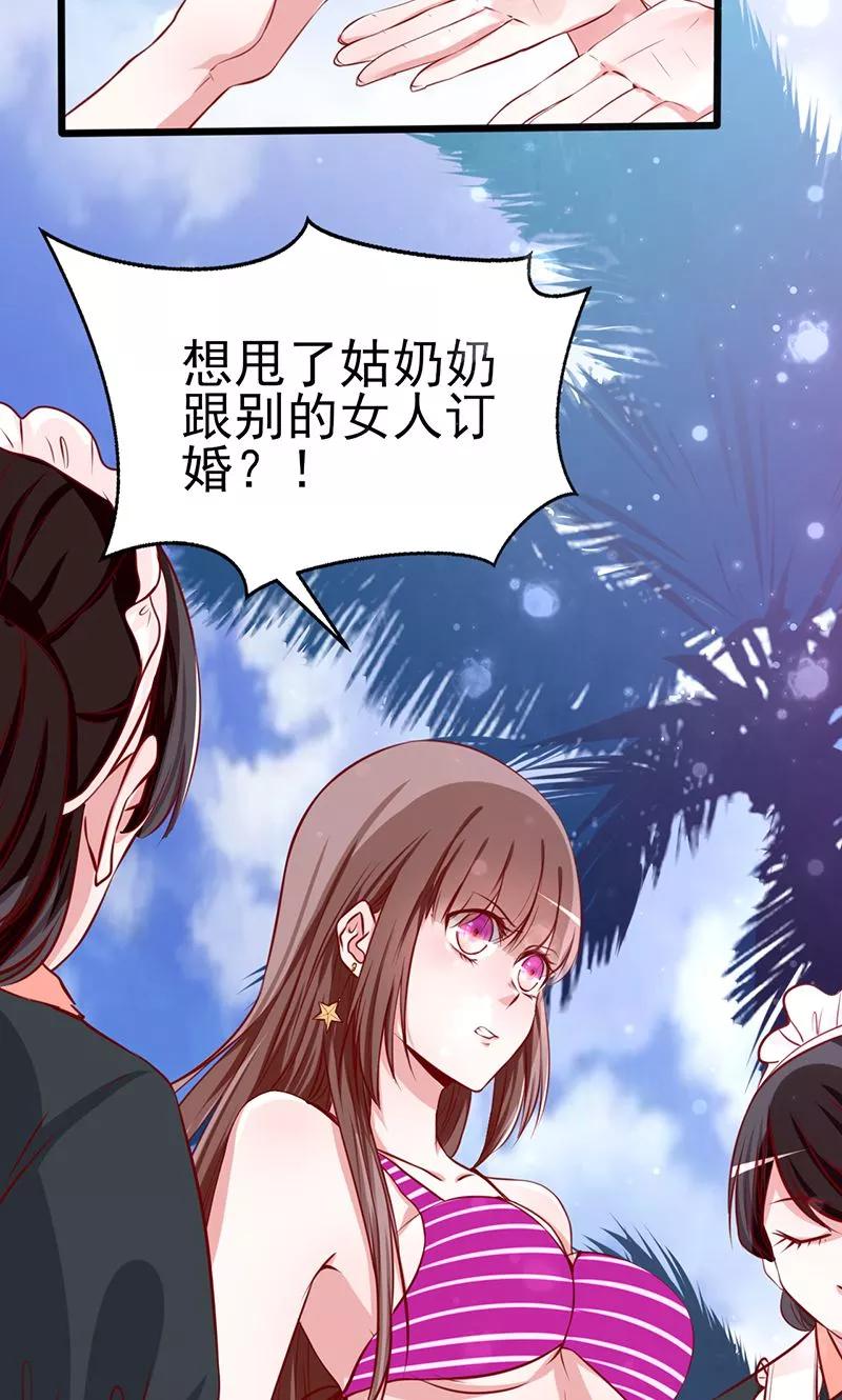 第1话亲了就要负责-追夫36计：老公，来战！-仟绘动漫 一直看（第7张）