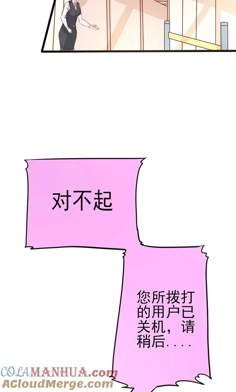 第1话亲了就要负责-追夫36计：老公，来战！-仟绘动漫 一直看（第21张）
