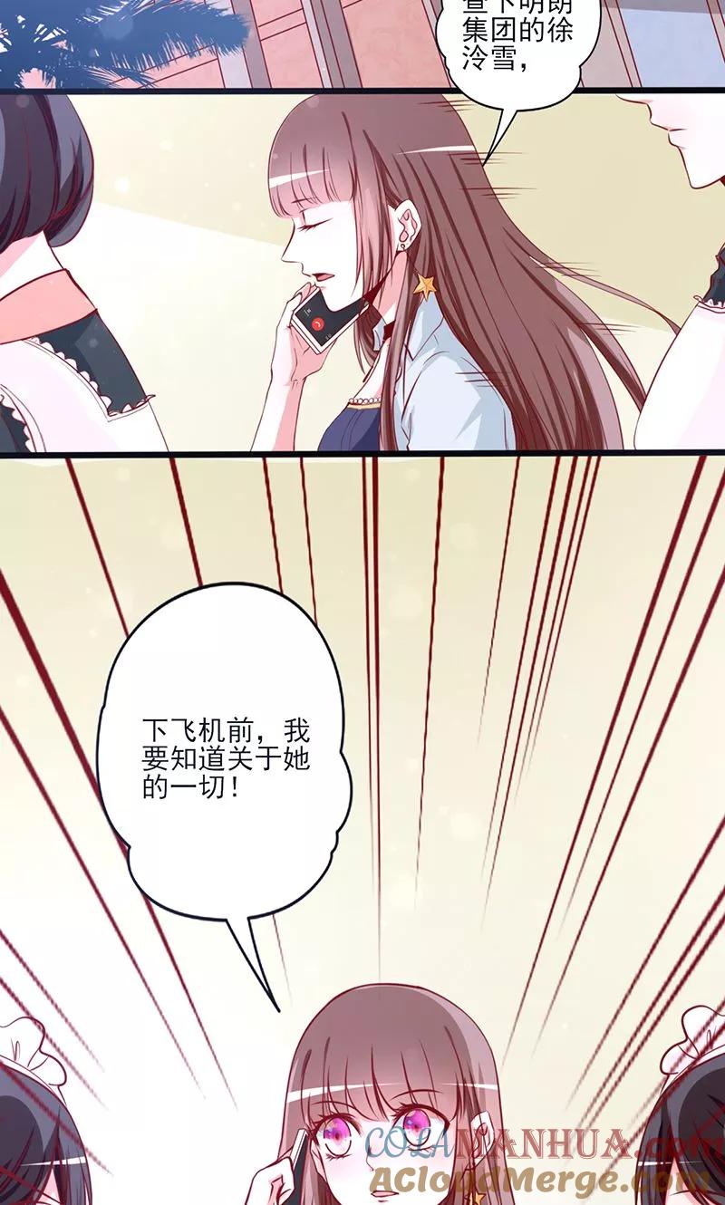 第1话亲了就要负责-追夫36计：老公，来战！-仟绘动漫 一直看（第13张）