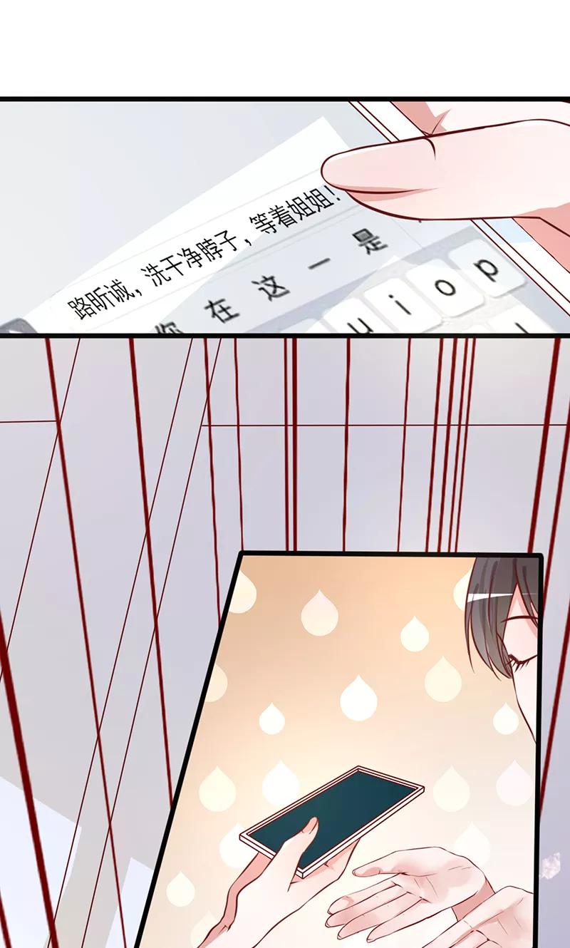 第1话亲了就要负责-追夫36计：老公，来战！-仟绘动漫 一直看（第24张）
