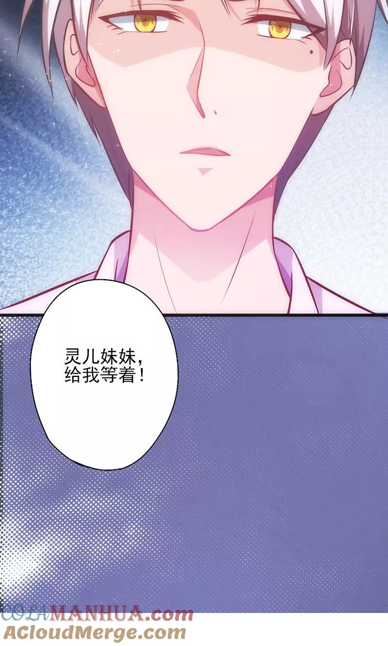 第19话给我等着-追夫36计：老公，来战！-仟绘动漫 一直看（第15张）