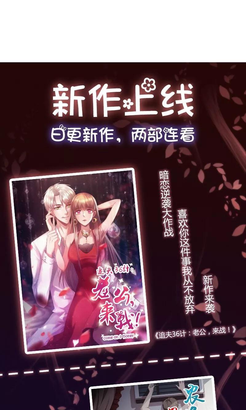 第19话给我等着-追夫36计：老公，来战！-仟绘动漫 一直看（第16张）