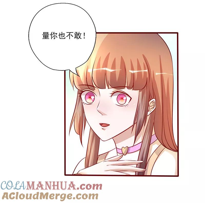 第202话量你也不敢-追夫36计：老公，来战！-仟绘动漫 一直看（第8张）