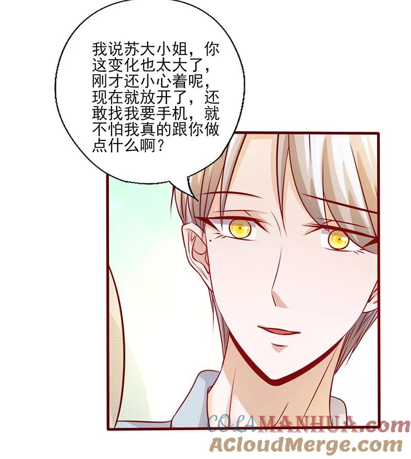 第202话量你也不敢-追夫36计：老公，来战！-仟绘动漫 一直看（第11张）