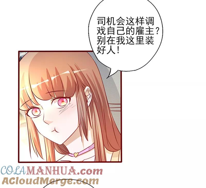 第202话量你也不敢-追夫36计：老公，来战！-仟绘动漫 一直看（第3张）