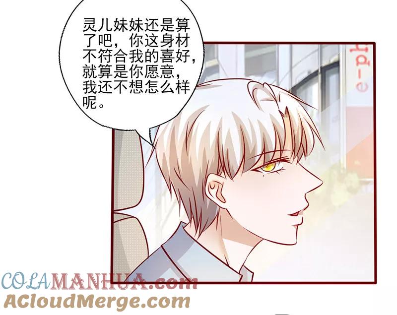 第202话量你也不敢-追夫36计：老公，来战！-仟绘动漫 一直看（第4张）