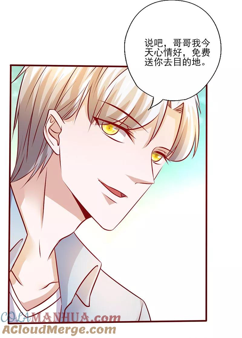 第202话量你也不敢-追夫36计：老公，来战！-仟绘动漫 一直看（第5张）