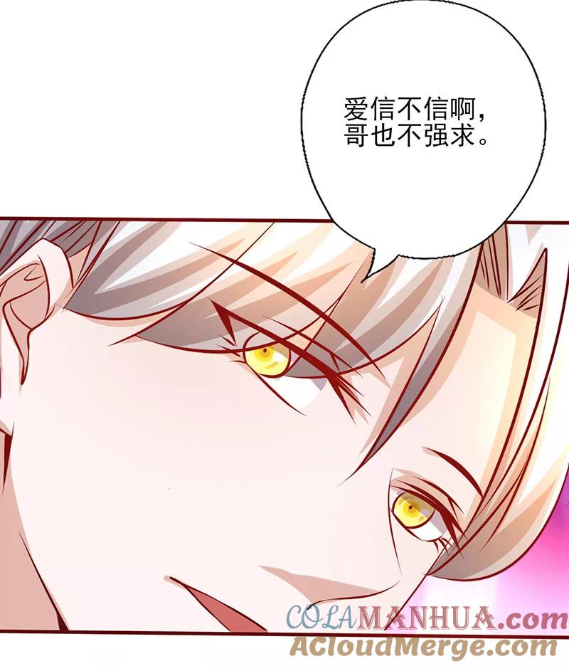 第205话我才不后悔-追夫36计：老公，来战！-仟绘动漫 一直看（第5张）