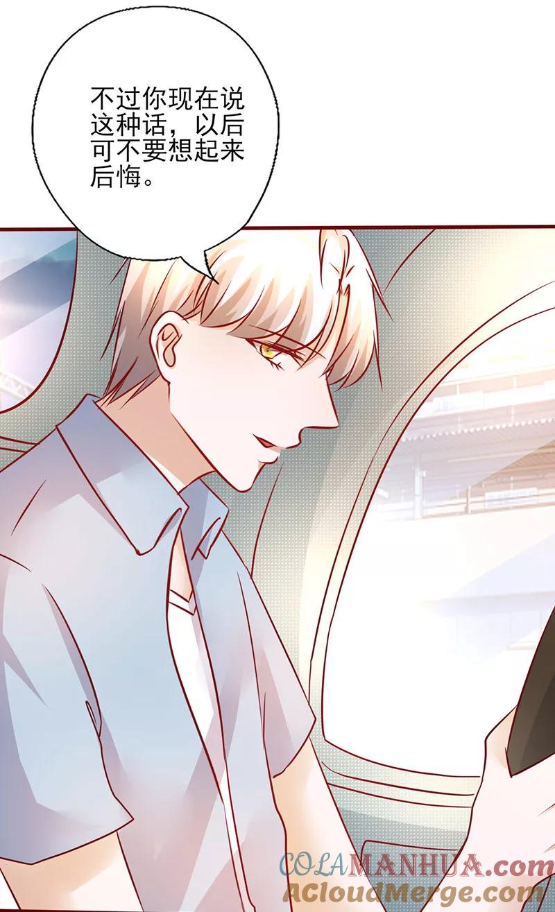 第205话我才不后悔-追夫36计：老公，来战！-仟绘动漫 一直看（第6张）