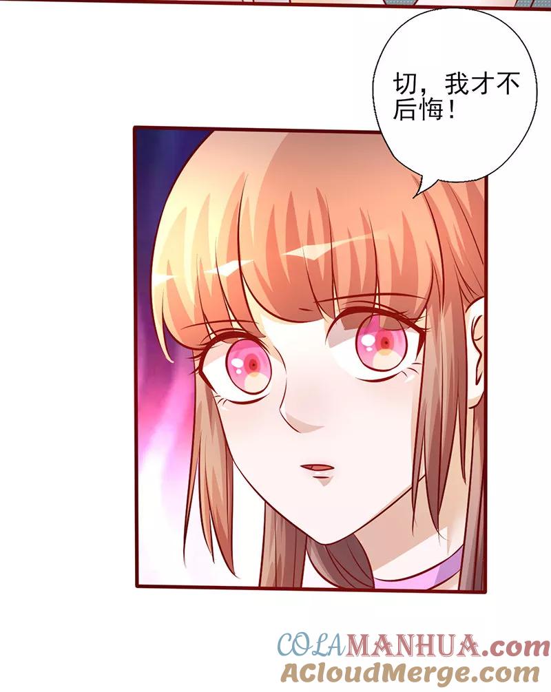 第205话我才不后悔-追夫36计：老公，来战！-仟绘动漫 一直看（第7张）