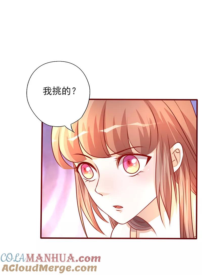 第205话我才不后悔-追夫36计：老公，来战！-仟绘动漫 一直看（第2张）