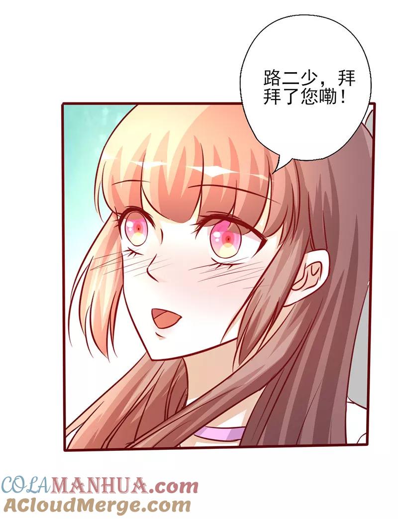 第205话我才不后悔-追夫36计：老公，来战！-仟绘动漫 一直看（第11张）