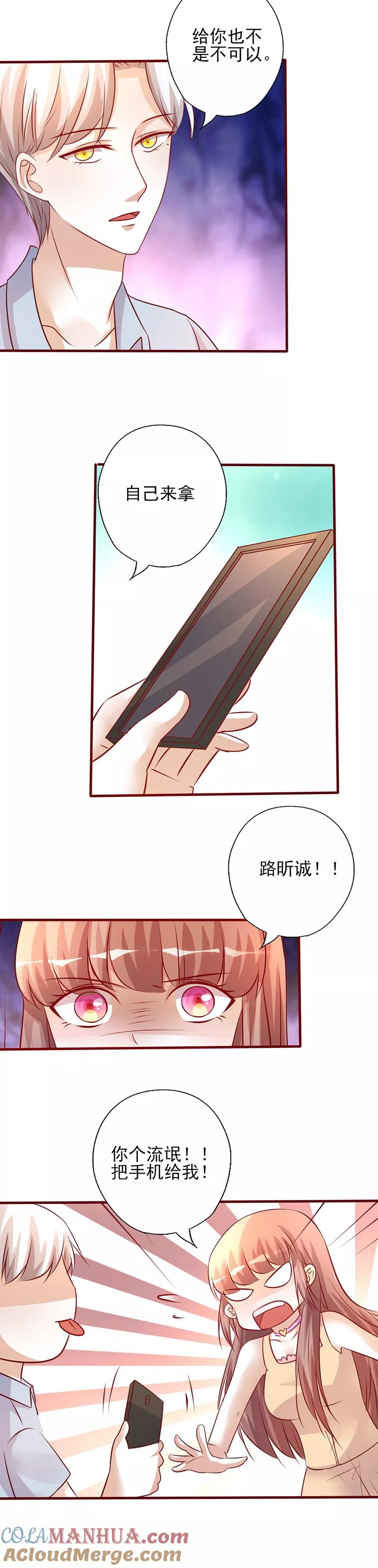 第206话车咚-追夫36计：老公，来战！-仟绘动漫 一直看（第4张）