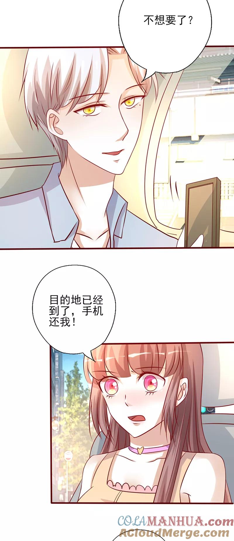 第206话车咚-追夫36计：老公，来战！-仟绘动漫 一直看（第3张）
