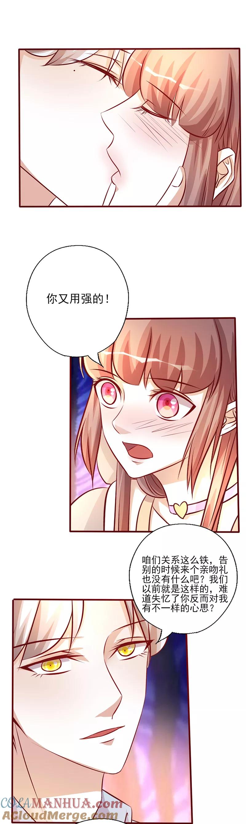 第207话照片惹的祸-追夫36计：老公，来战！-仟绘动漫 一直看（第2张）