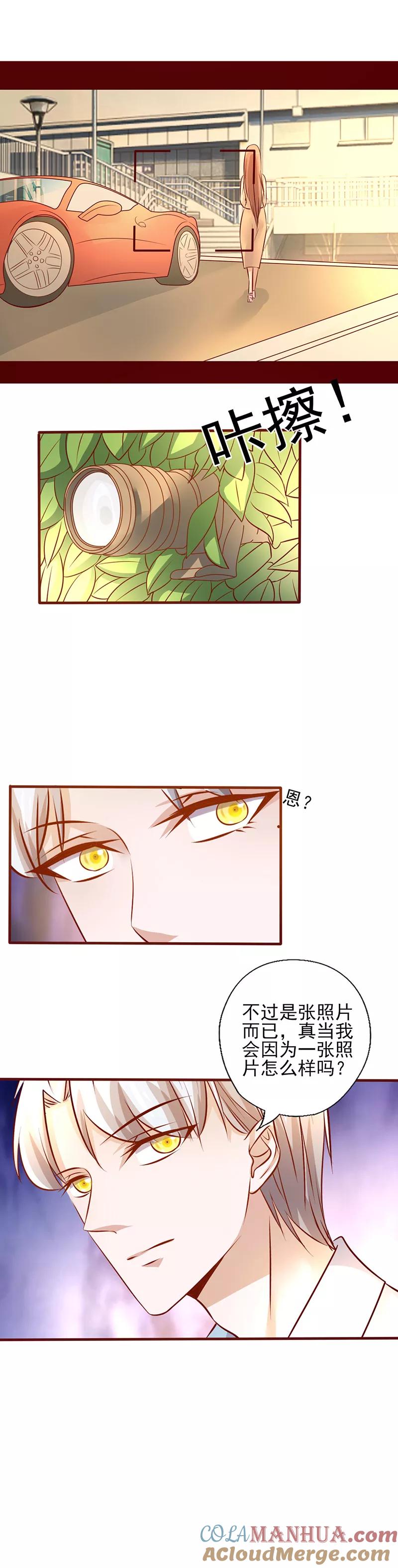 第207话照片惹的祸-追夫36计：老公，来战！-仟绘动漫 一直看（第5张）