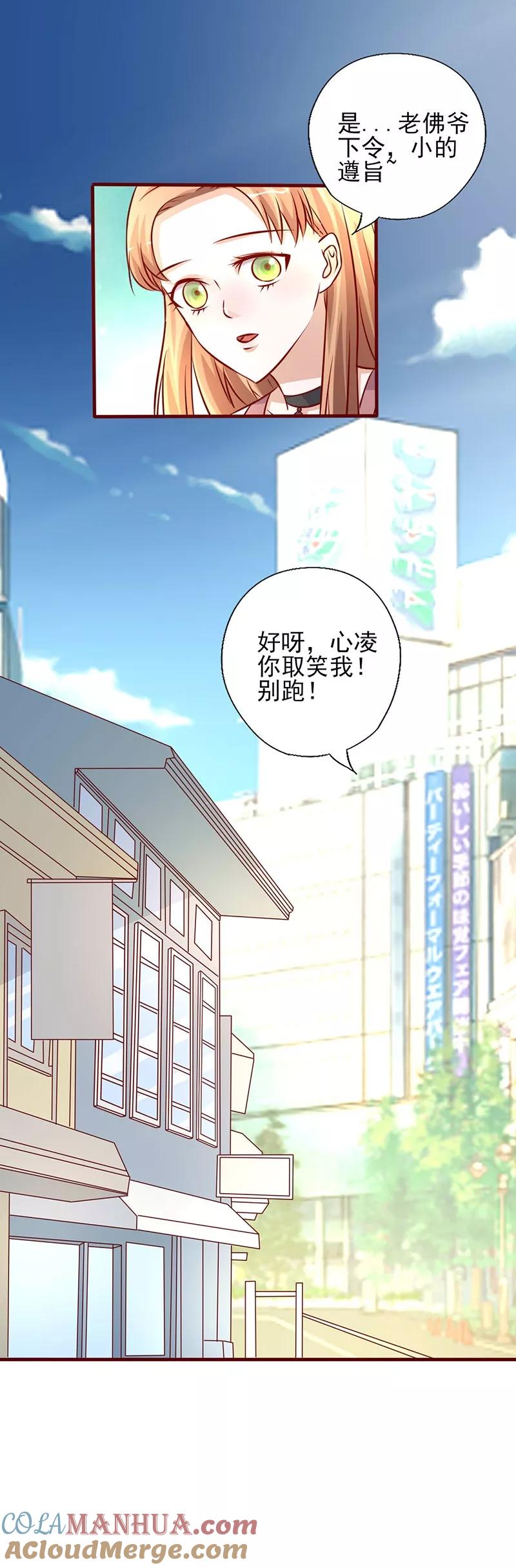 第208话零好感-追夫36计：老公，来战！-仟绘动漫 一直看（第7张）