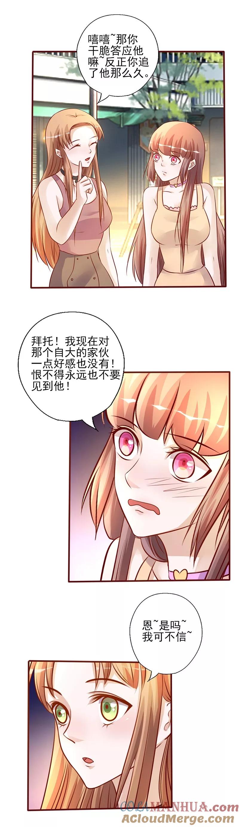 第208话零好感-追夫36计：老公，来战！-仟绘动漫 一直看（第5张）