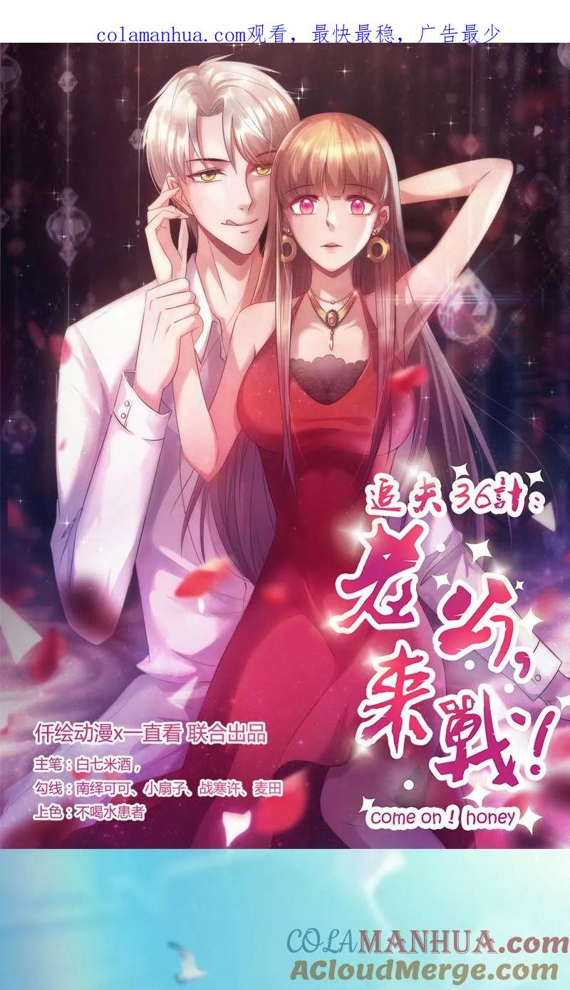 第20话诱惑-追夫36计：老公，来战！-仟绘动漫 一直看（第1张）