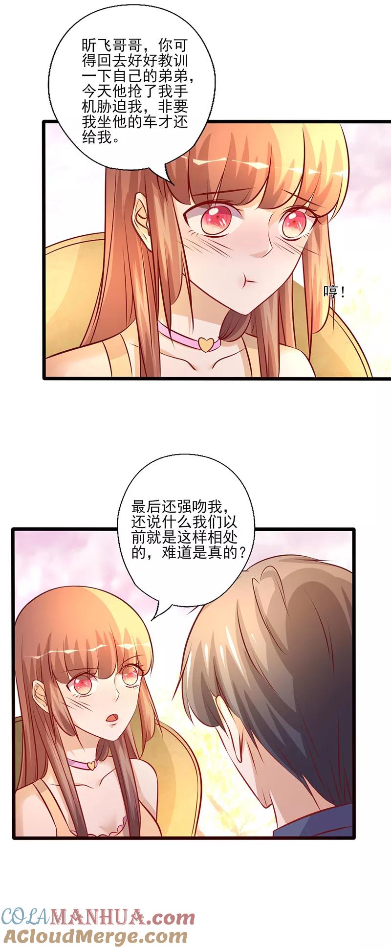 第209话把握时机-追夫36计：老公，来战！-仟绘动漫 一直看（第5张）