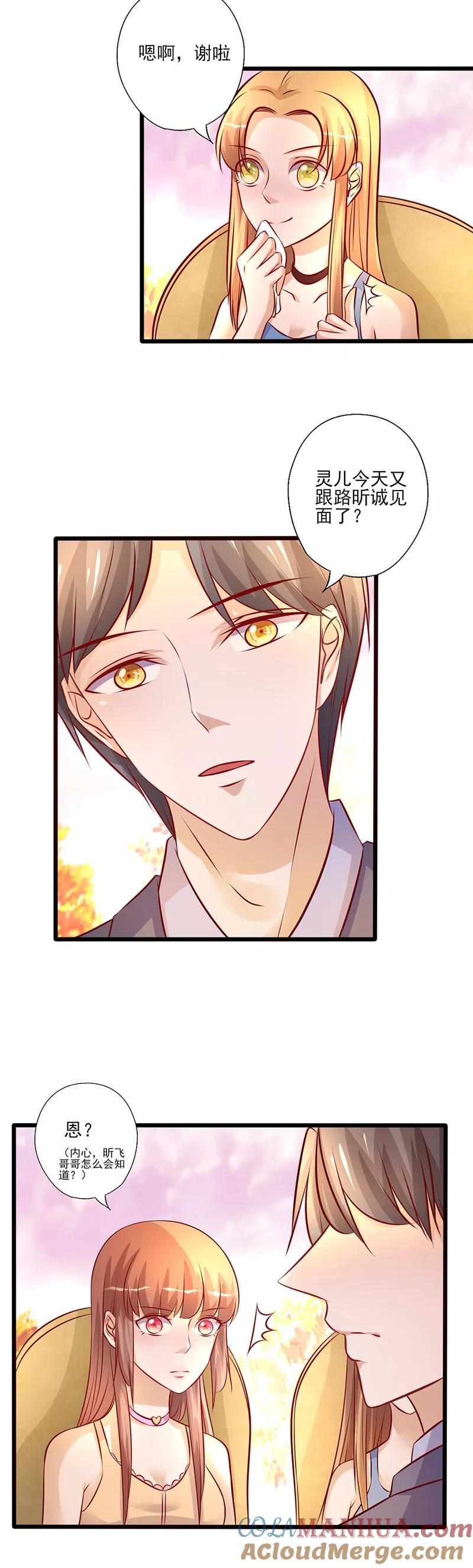 第209话把握时机-追夫36计：老公，来战！-仟绘动漫 一直看（第3张）