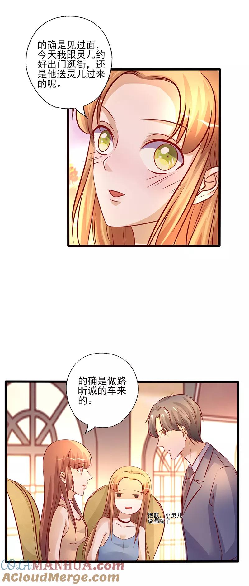 第209话把握时机-追夫36计：老公，来战！-仟绘动漫 一直看（第4张）