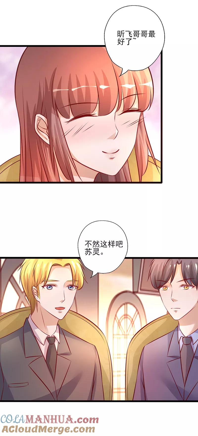 第210话仗着失忆骗我-追夫36计：老公，来战！-仟绘动漫 一直看（第4张）