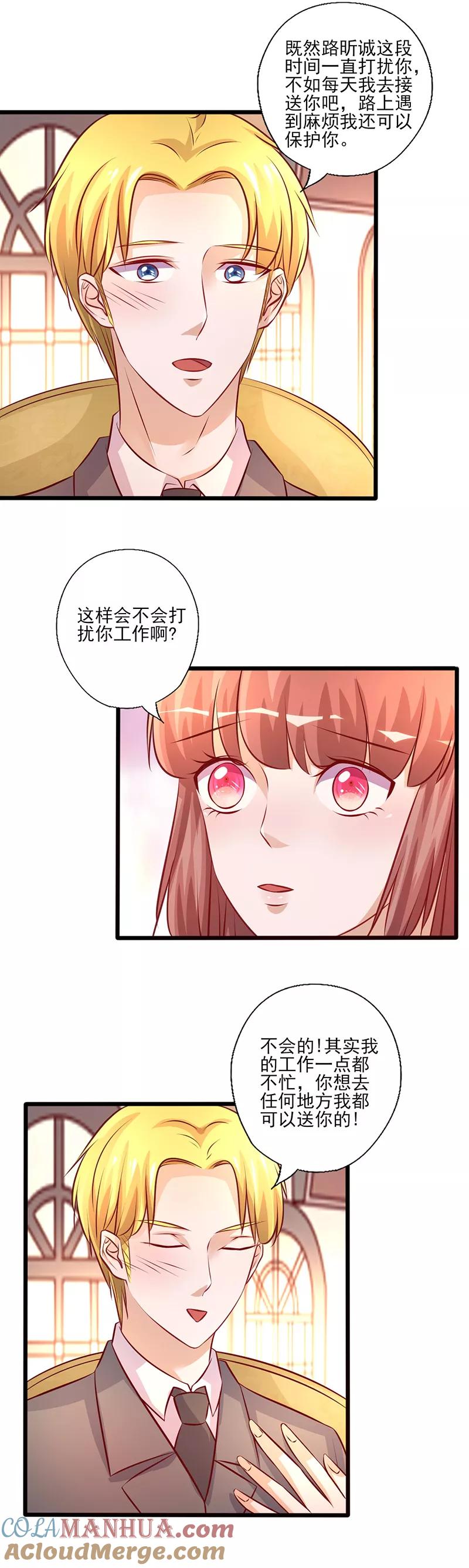 第210话仗着失忆骗我-追夫36计：老公，来战！-仟绘动漫 一直看（第5张）