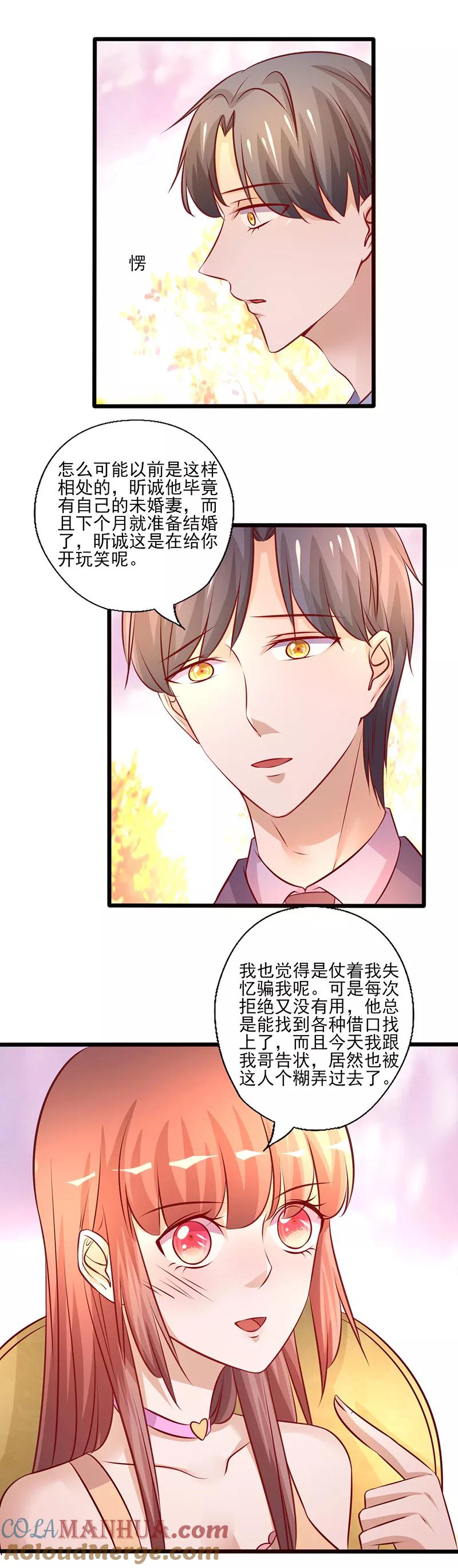 第210话仗着失忆骗我-追夫36计：老公，来战！-仟绘动漫 一直看（第2张）