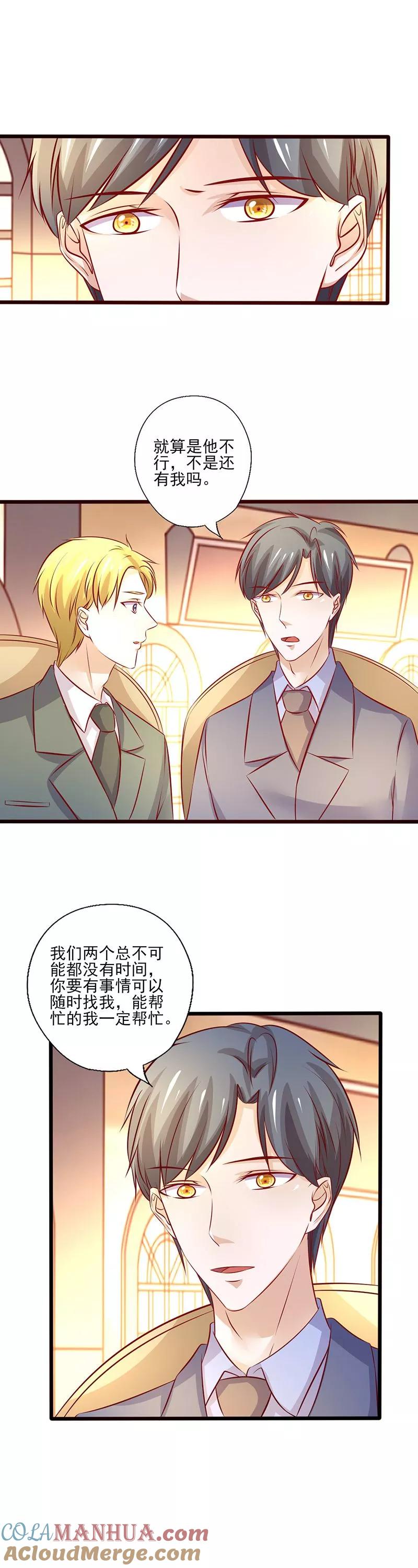 第211话友情危机-追夫36计：老公，来战！-仟绘动漫 一直看（第2张）
