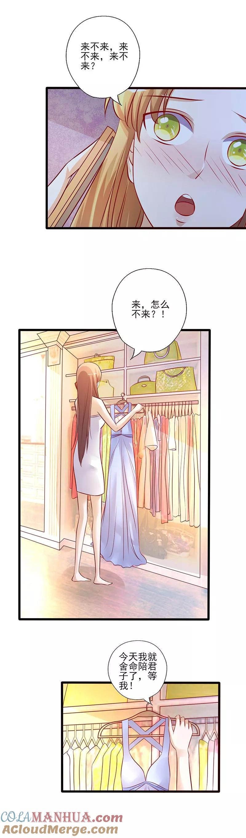 第212话舍命陪君子-追夫36计：老公，来战！-仟绘动漫 一直看（第4张）