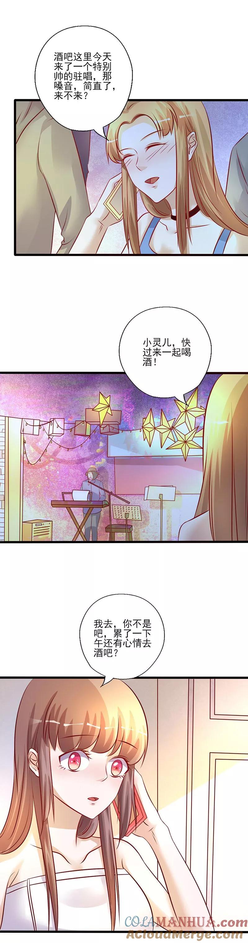 第212话舍命陪君子-追夫36计：老公，来战！-仟绘动漫 一直看（第3张）