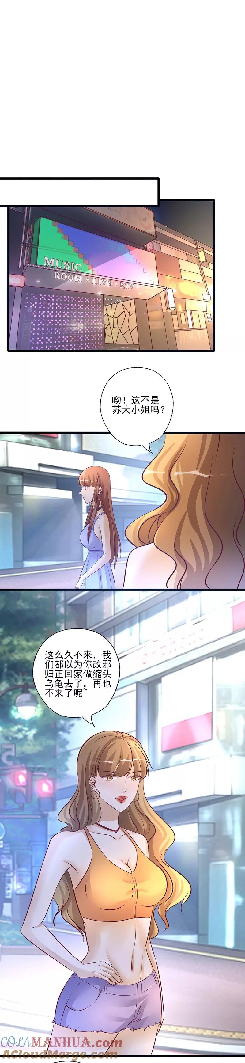 第213话不知羞耻-追夫36计：老公，来战！-仟绘动漫 一直看（第2张）