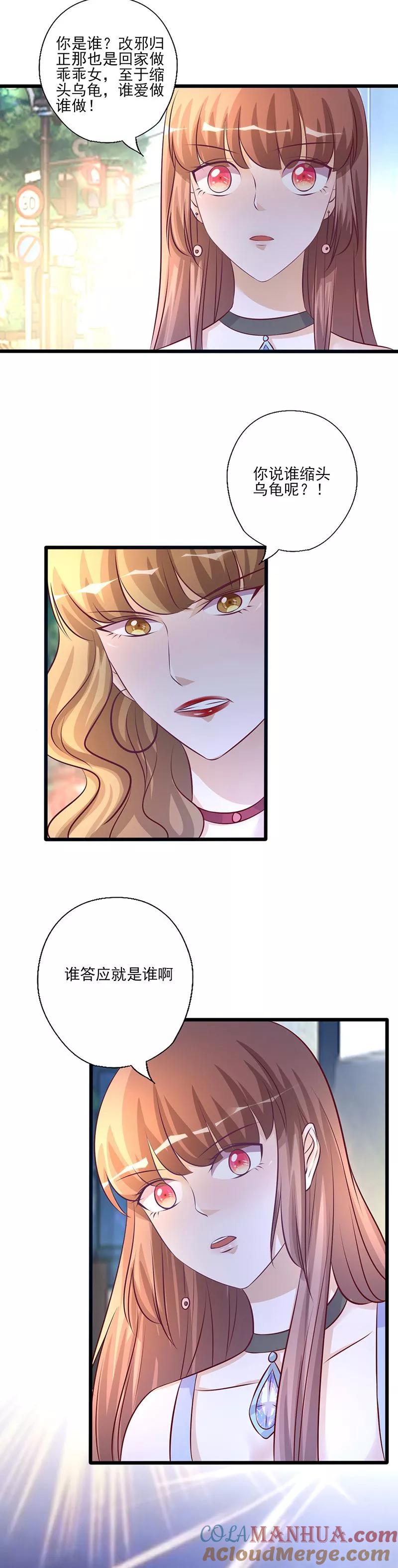 第213话不知羞耻-追夫36计：老公，来战！-仟绘动漫 一直看（第3张）
