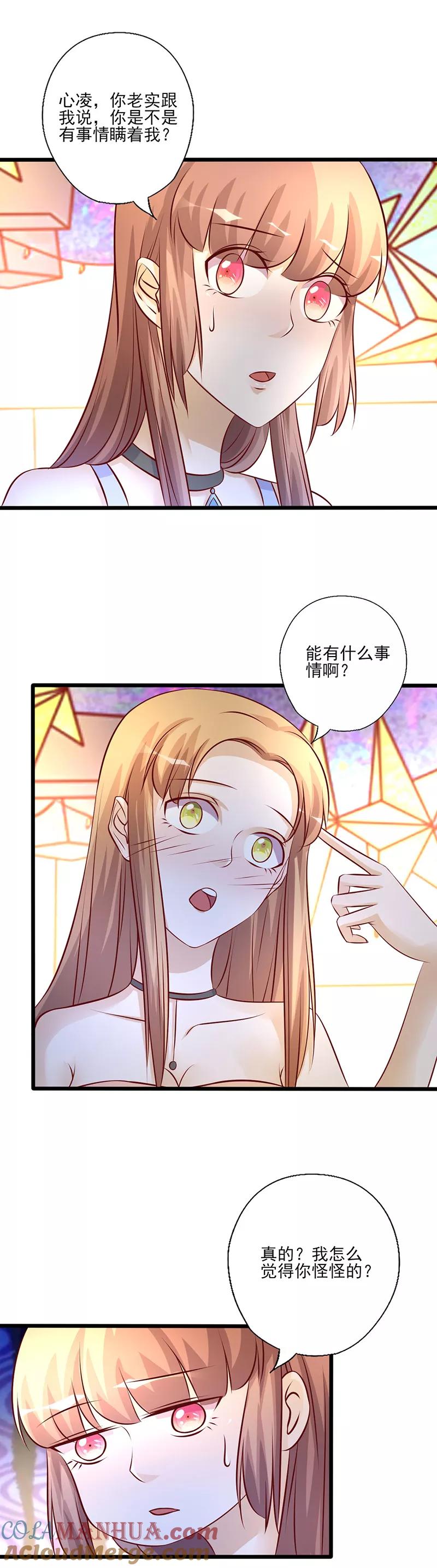第214话特意安排-追夫36计：老公，来战！-仟绘动漫 一直看（第4张）