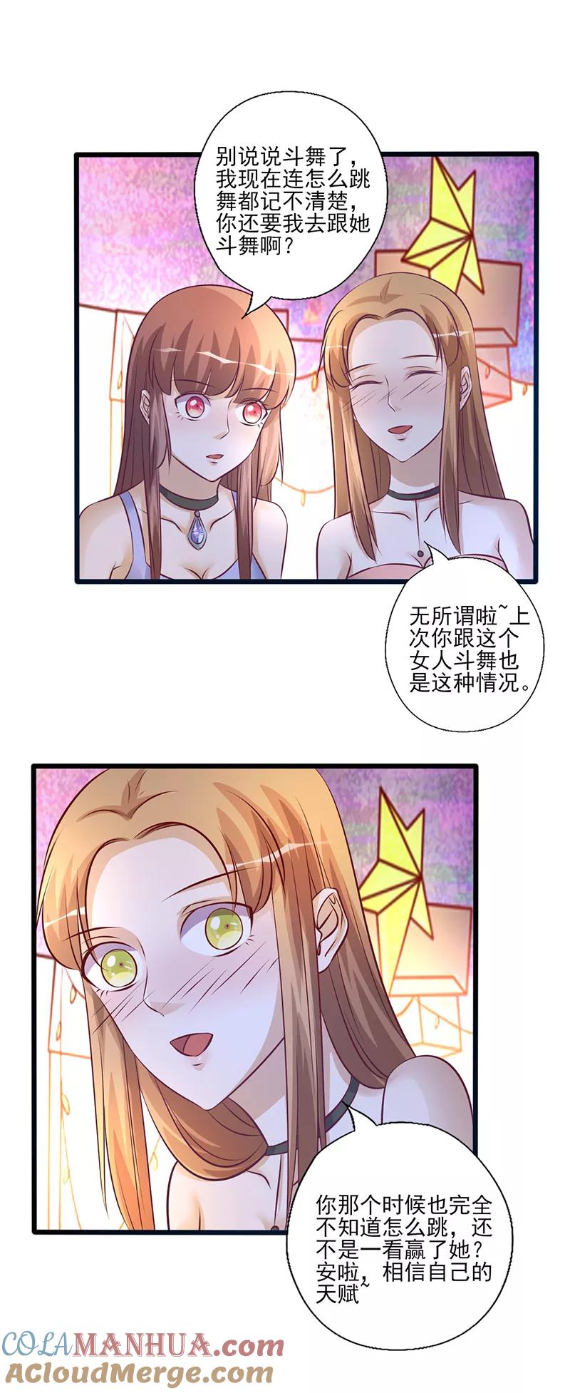 第214话特意安排-追夫36计：老公，来战！-仟绘动漫 一直看（第3张）