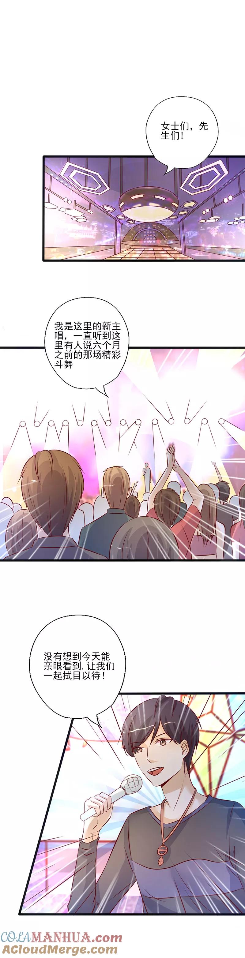 第215话斗舞开始-追夫36计：老公，来战！-仟绘动漫 一直看（第2张）