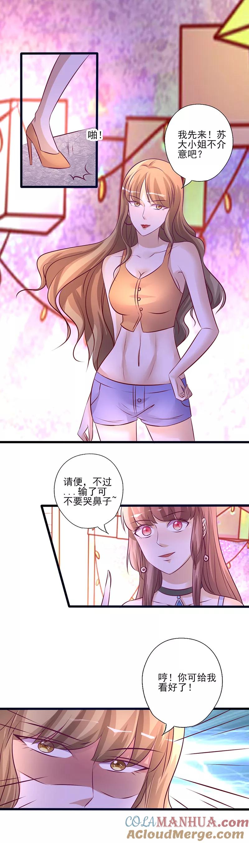 第215话斗舞开始-追夫36计：老公，来战！-仟绘动漫 一直看（第5张）