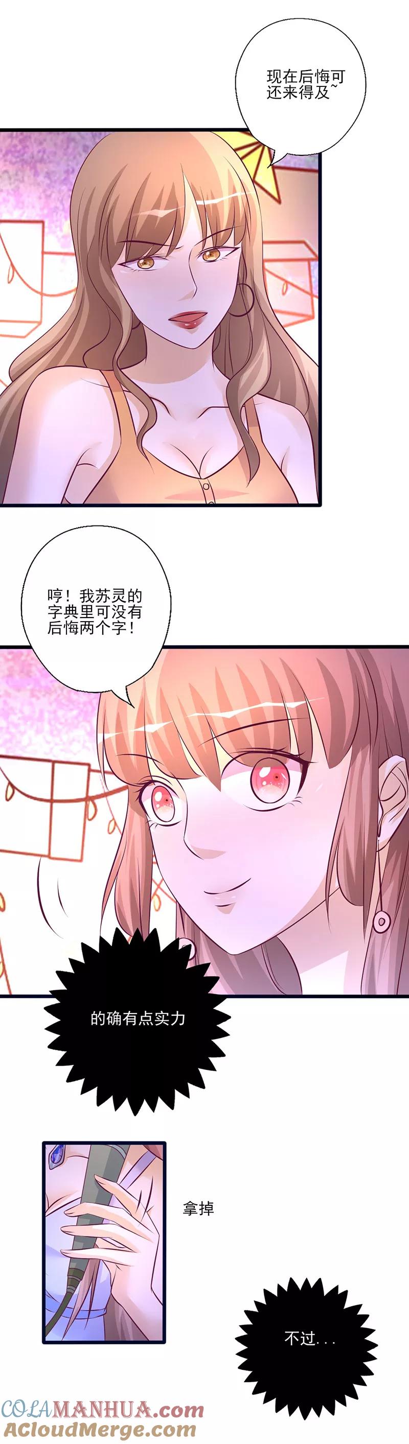 第216话你还差得远呢-追夫36计：老公，来战！-仟绘动漫 一直看（第4张）