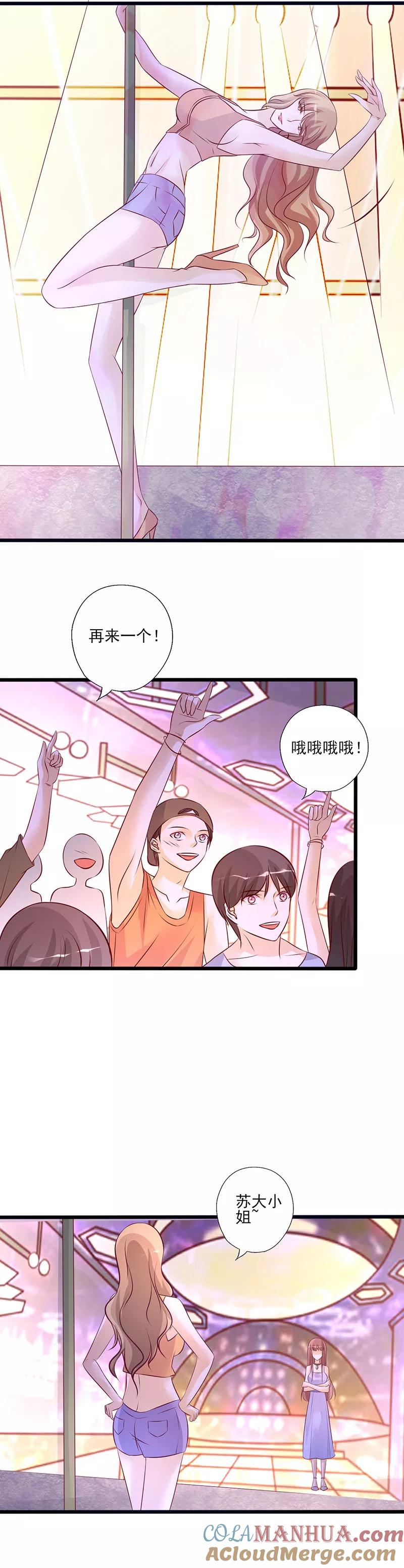 第216话你还差得远呢-追夫36计：老公，来战！-仟绘动漫 一直看（第3张）