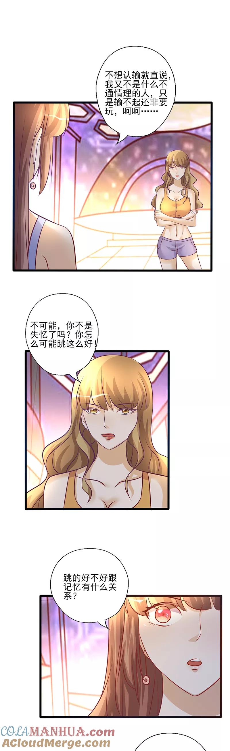 第217话再次受伤-追夫36计：老公，来战！-仟绘动漫 一直看（第2张）