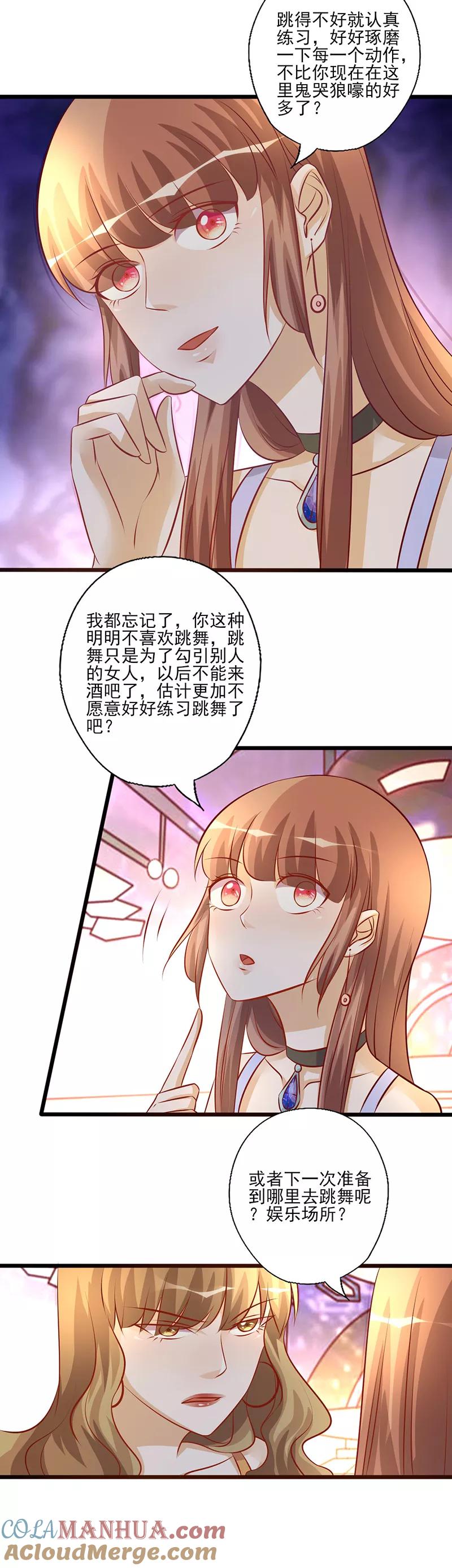 第217话再次受伤-追夫36计：老公，来战！-仟绘动漫 一直看（第3张）