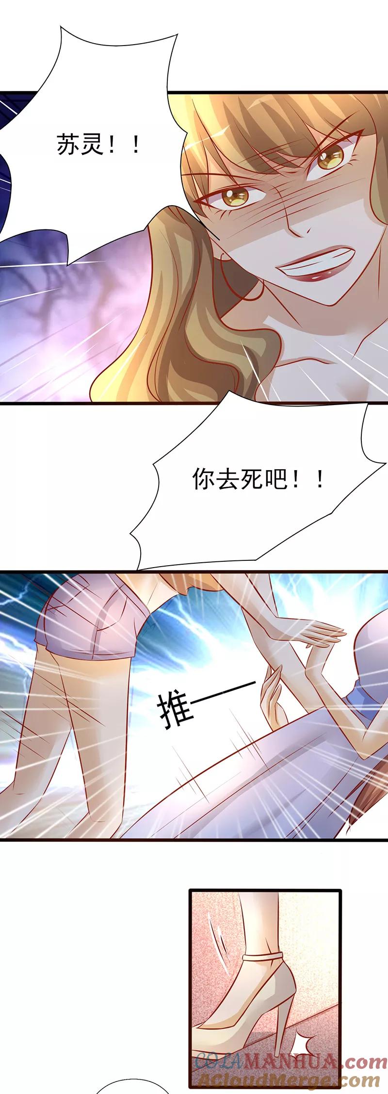 第217话再次受伤-追夫36计：老公，来战！-仟绘动漫 一直看（第4张）
