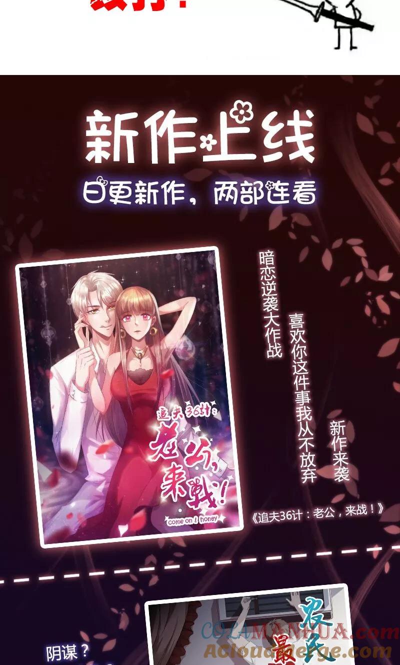 第21话你怎么来了！-追夫36计：老公，来战！-仟绘动漫 一直看（第17张）