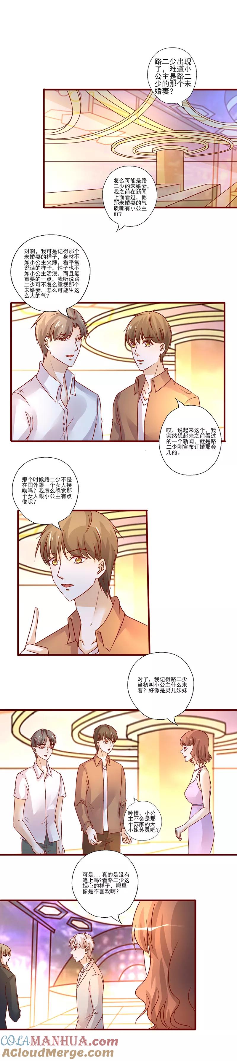 第219话正当防卫-追夫36计：老公，来战！-仟绘动漫 一直看（第2张）