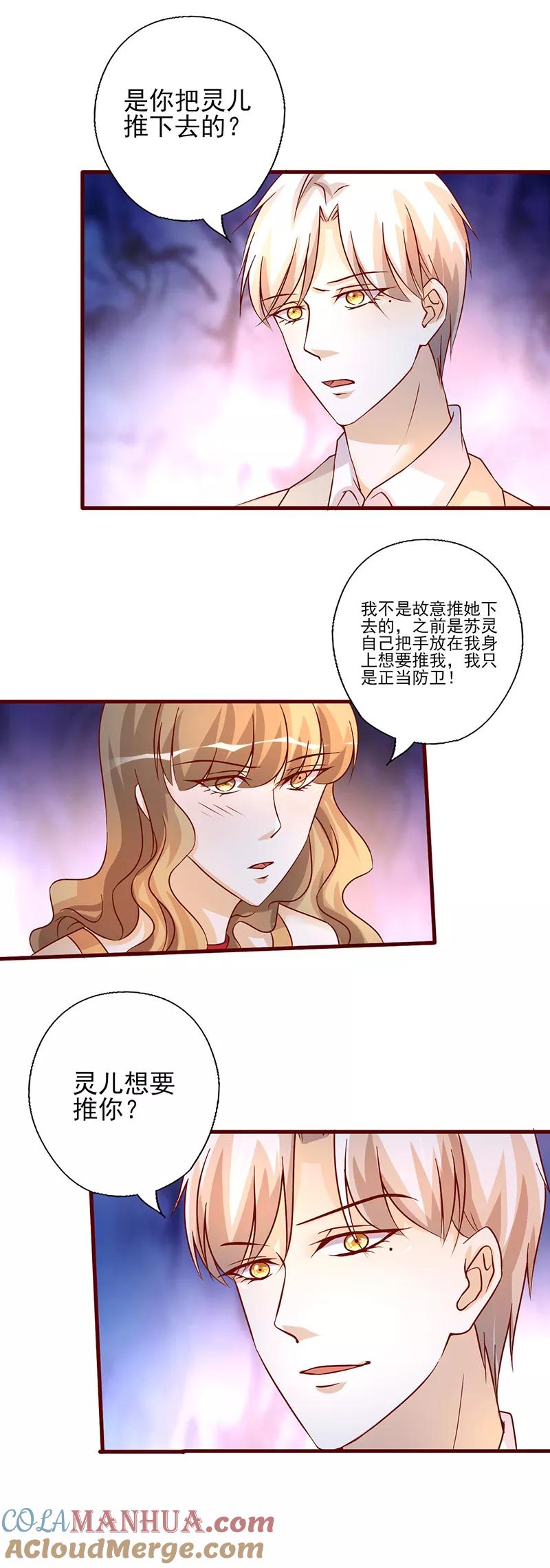 第219话正当防卫-追夫36计：老公，来战！-仟绘动漫 一直看（第3张）